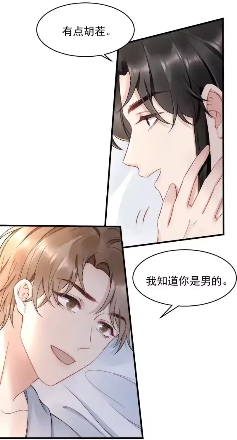 彩虹琥珀_h 034 我一直在看着你 第14页