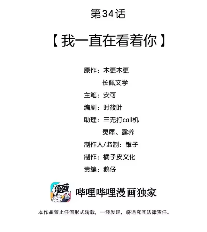 彩虹琥珀_h 034 我一直在看着你 第2页