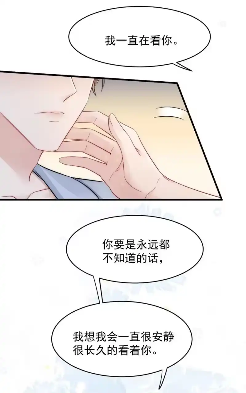 彩虹琥珀_h 034 我一直在看着你 第9页