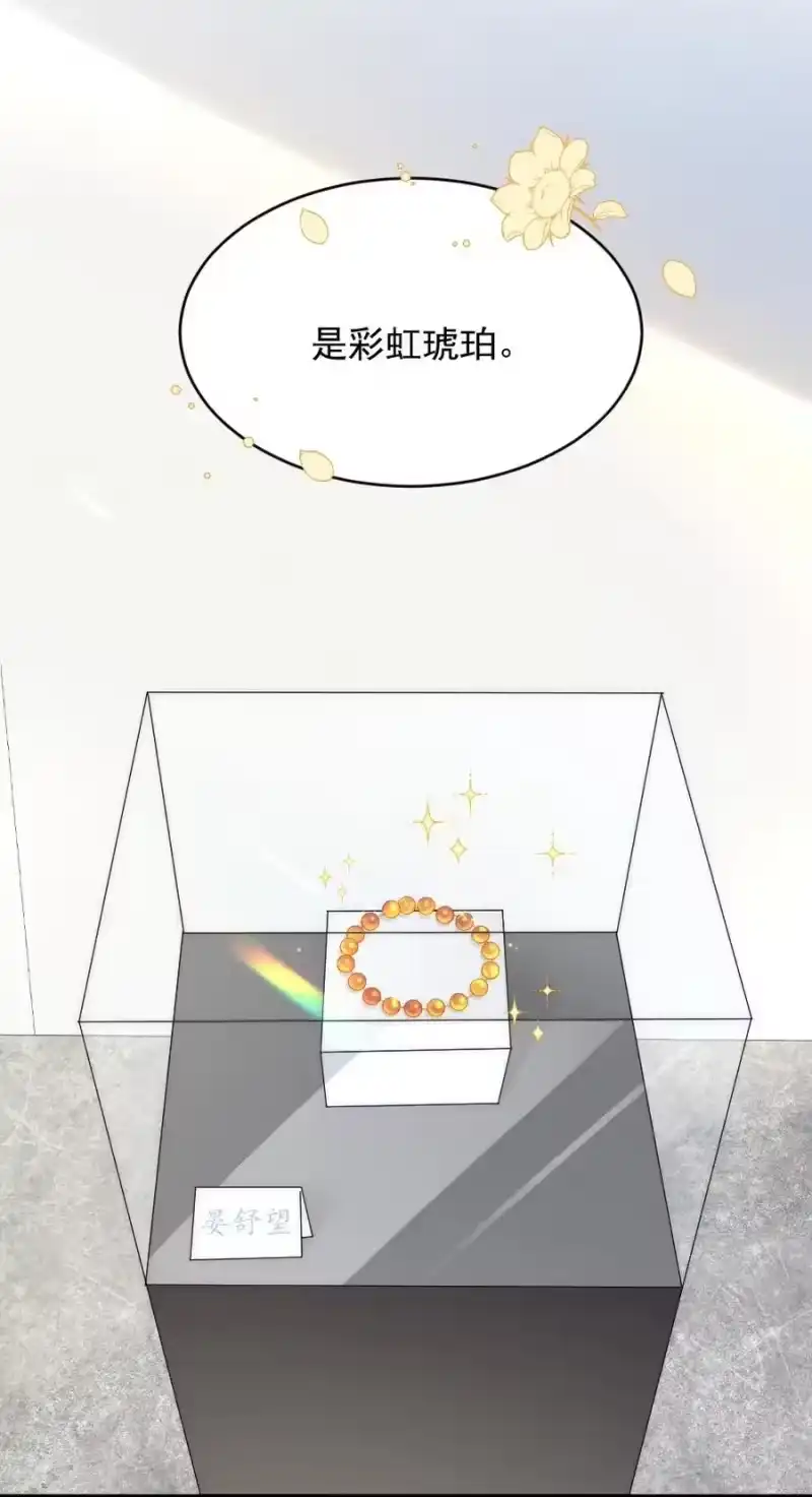 彩虹琥珀_h 035 我来找你 第38页