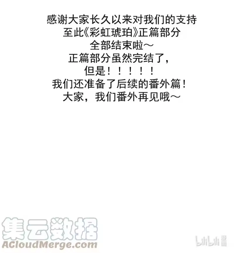 彩虹琥珀_h 035 我来找你 第52页