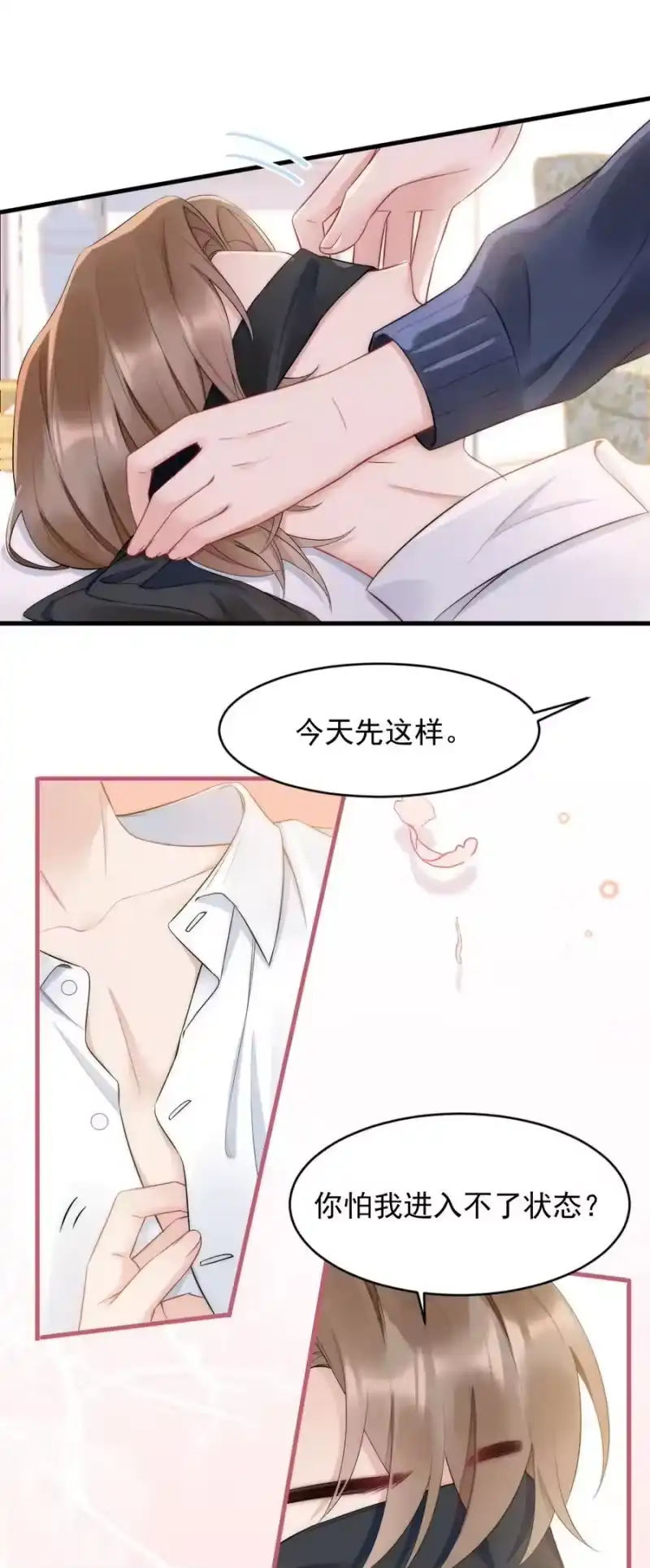 彩虹琥珀_h 036 挺浪漫的 第12页