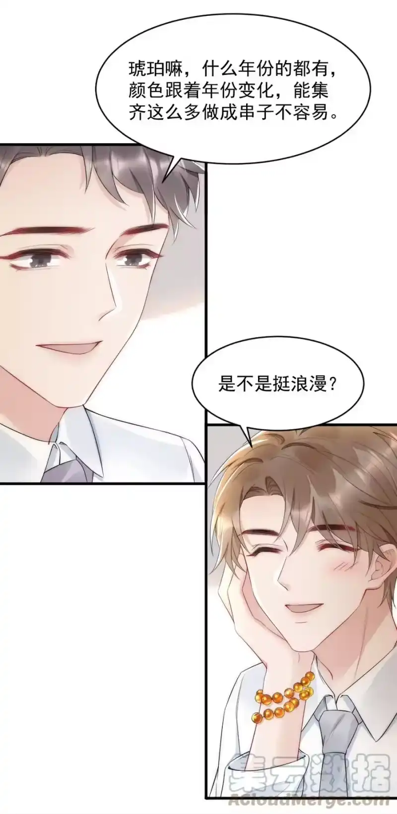 彩虹琥珀_h 036 挺浪漫的 第21页