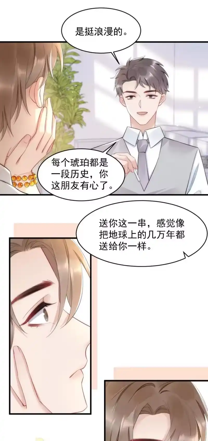 彩虹琥珀_h 036 挺浪漫的 第22页