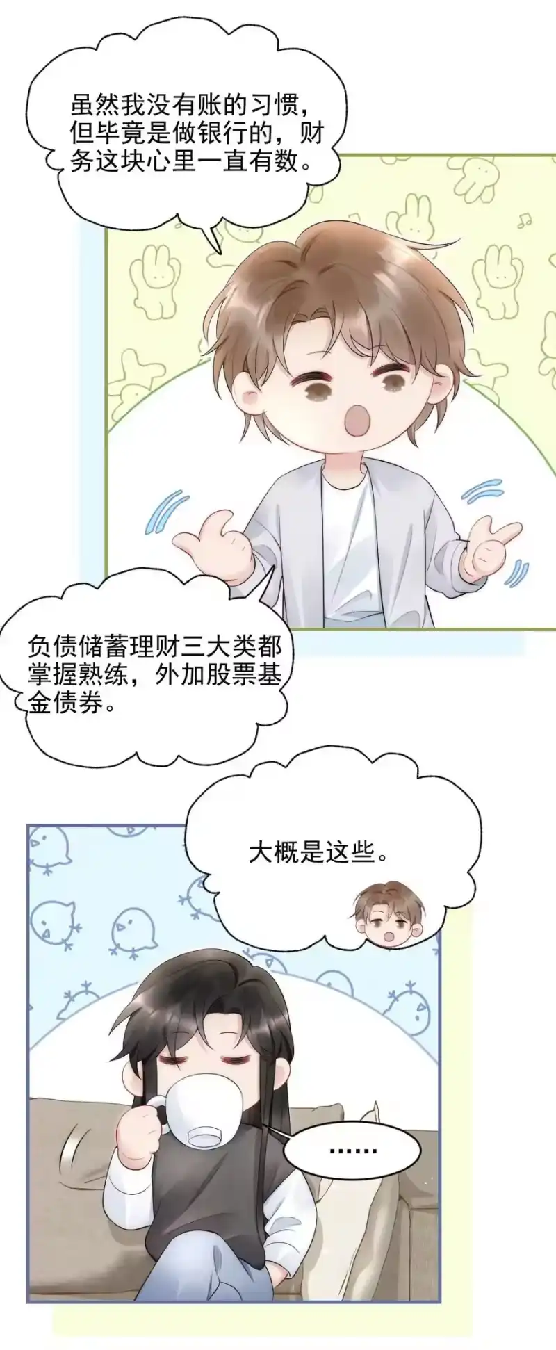 彩虹琥珀_h 038 他叫郑予安 第10页