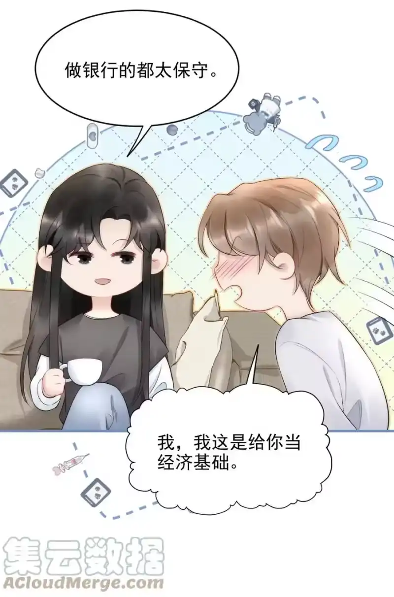 彩虹琥珀_h 038 他叫郑予安 第11页
