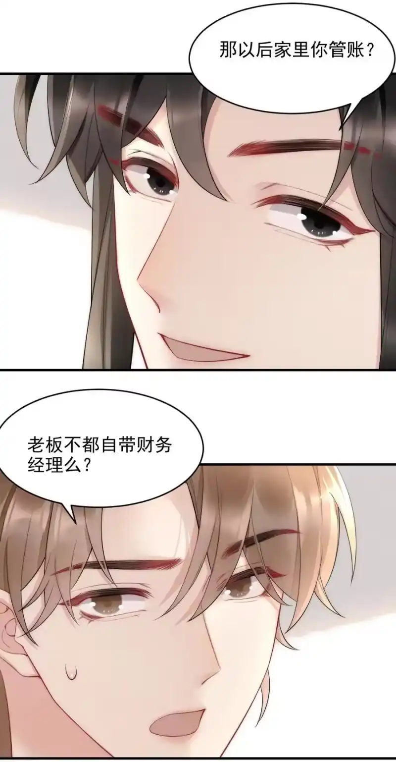 彩虹琥珀_h 038 他叫郑予安 第12页