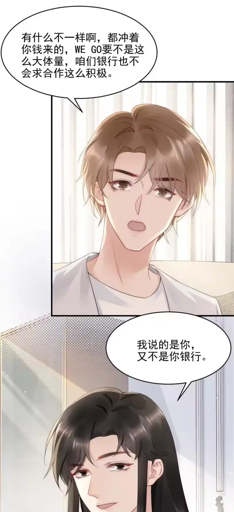 彩虹琥珀_h 038 他叫郑予安 第14页