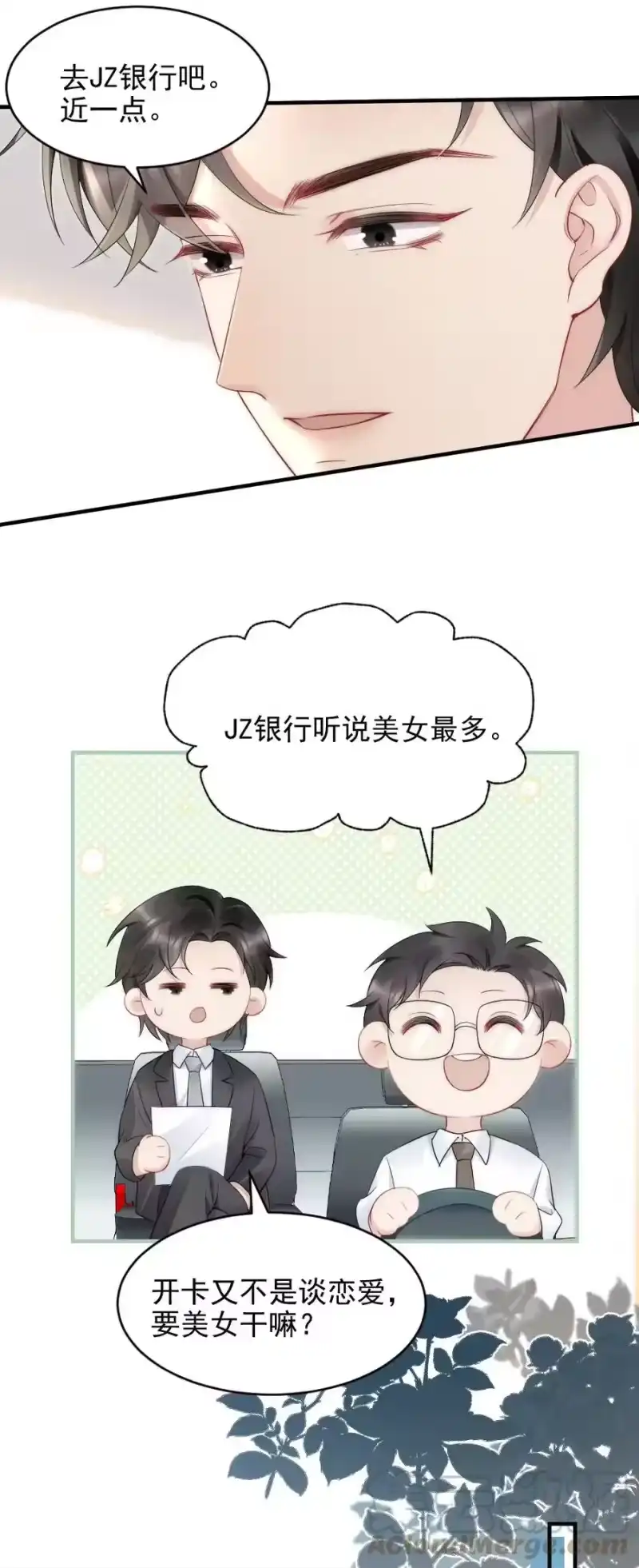 彩虹琥珀_h 038 他叫郑予安 第19页