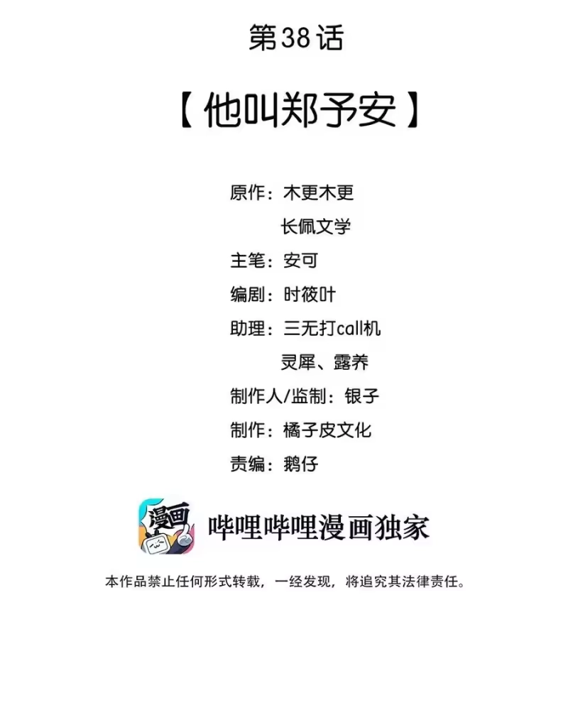 彩虹琥珀_h 038 他叫郑予安 第2页