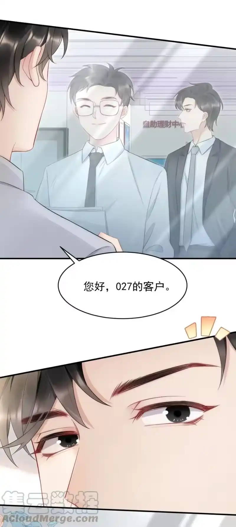 彩虹琥珀_h 038 他叫郑予安 第21页