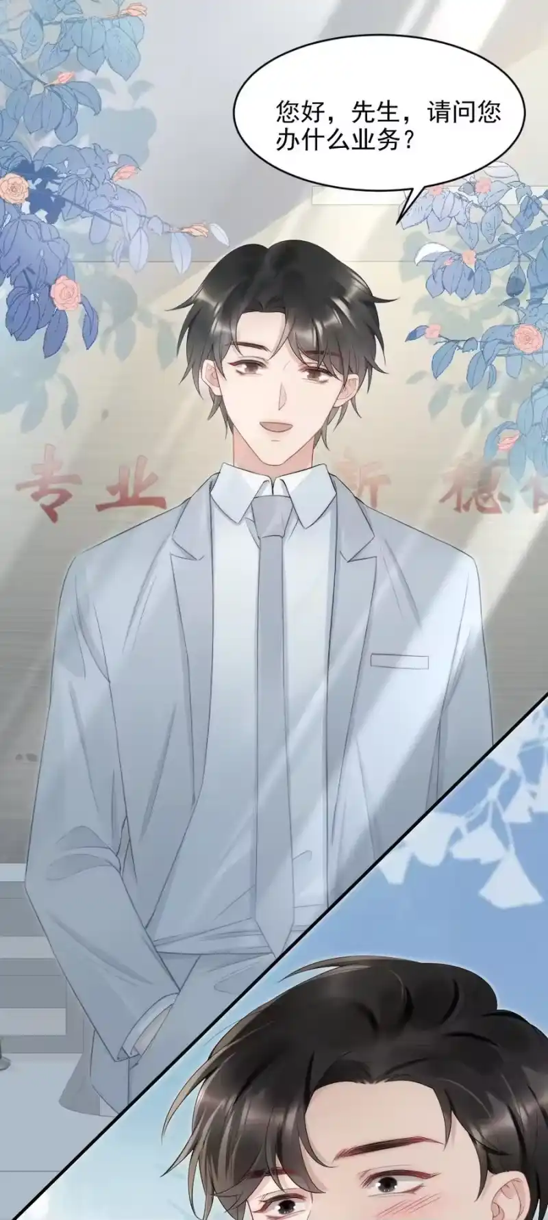 彩虹琥珀_h 038 他叫郑予安 第22页