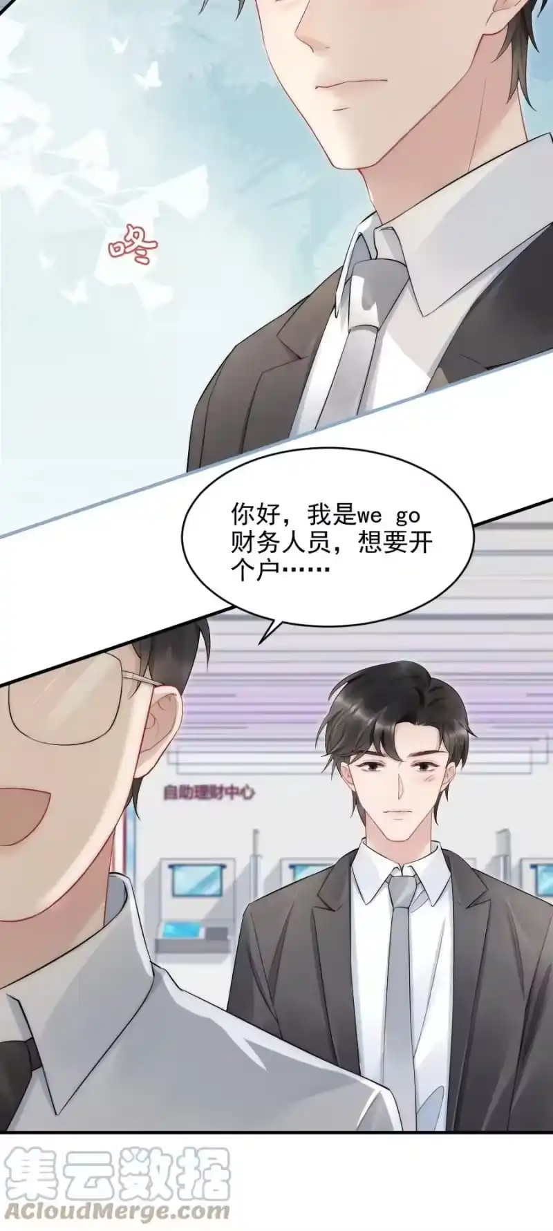 彩虹琥珀_h 038 他叫郑予安 第23页