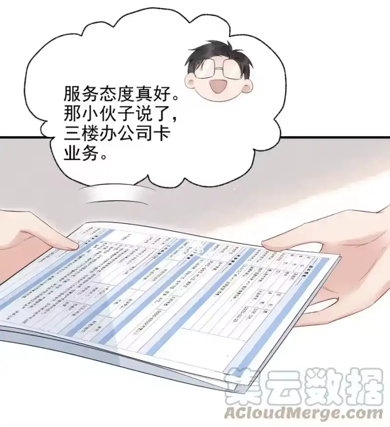 彩虹琥珀_h 038 他叫郑予安 第25页