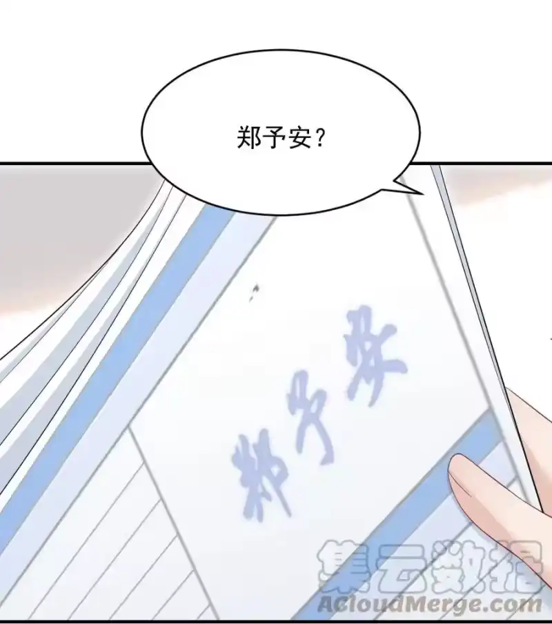彩虹琥珀_h 038 他叫郑予安 第27页