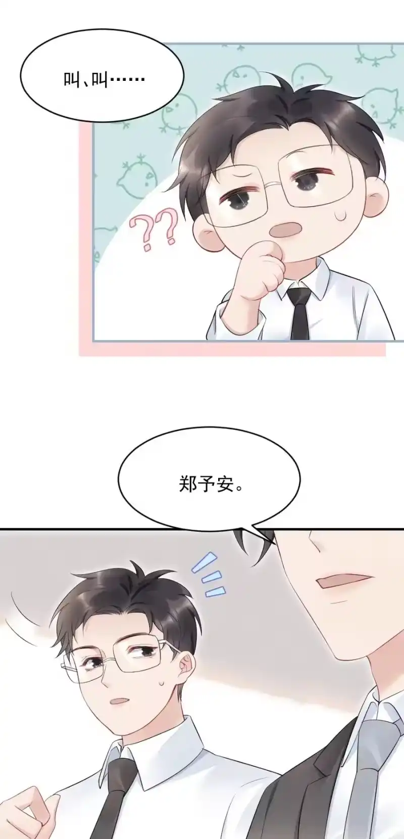 彩虹琥珀_h 038 他叫郑予安 第32页
