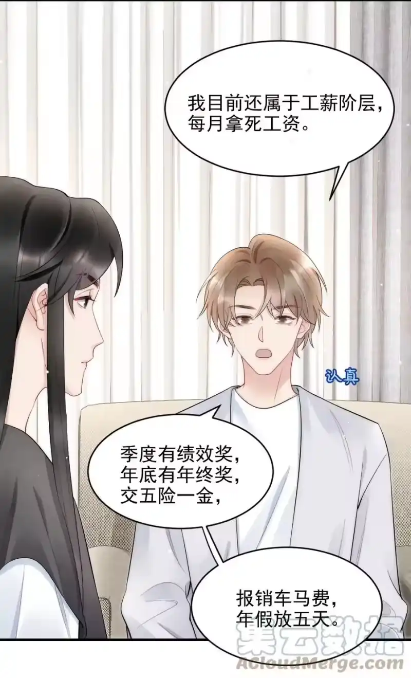 彩虹琥珀_h 038 他叫郑予安 第9页