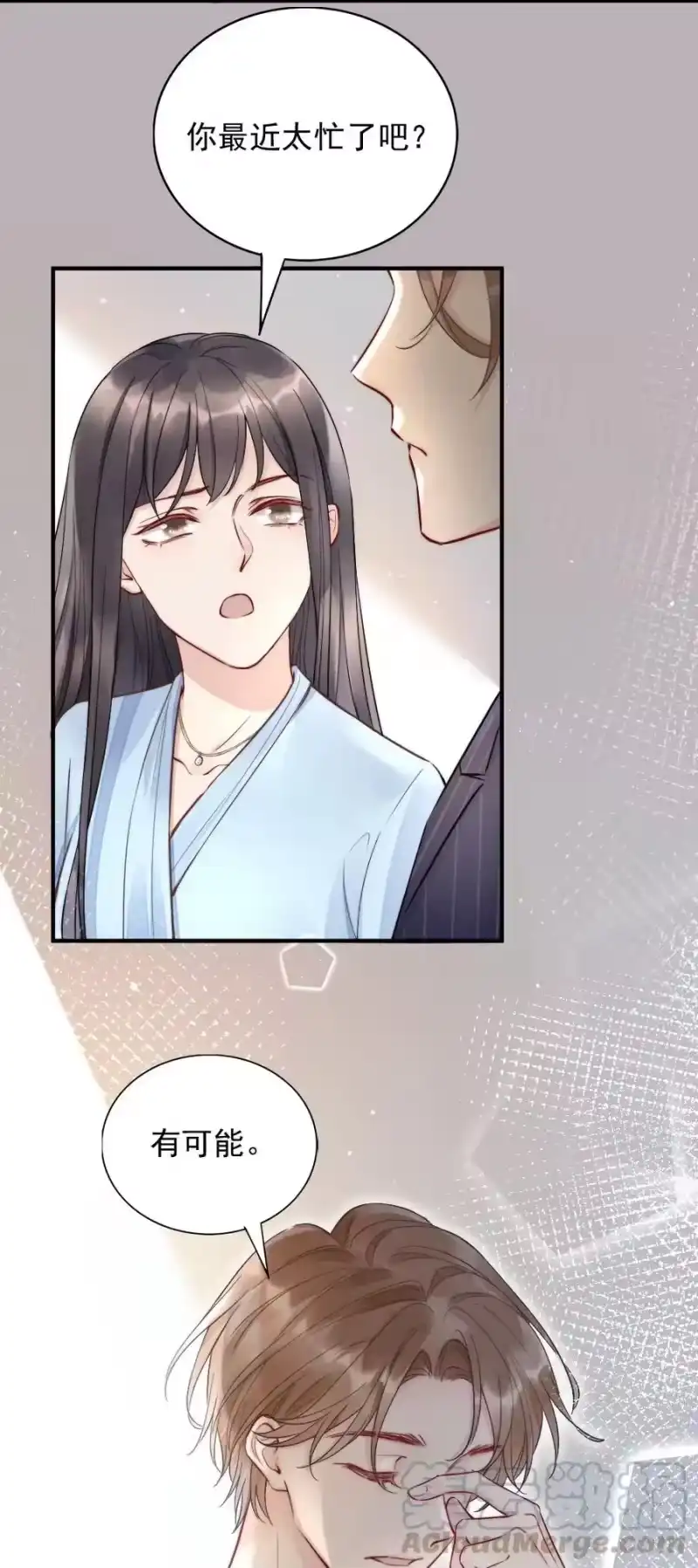 彩虹琥珀_h 003 相遇 第19页