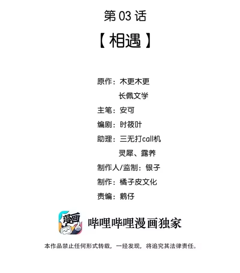 彩虹琥珀_h 003 相遇 第2页