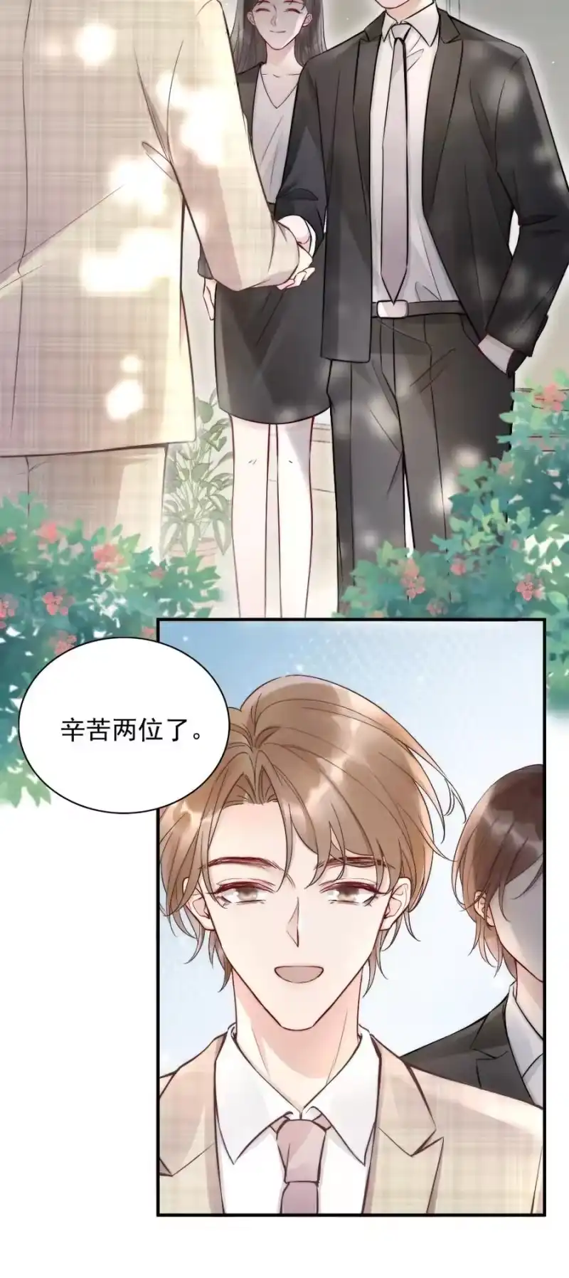 彩虹琥珀_h 003 相遇 第22页