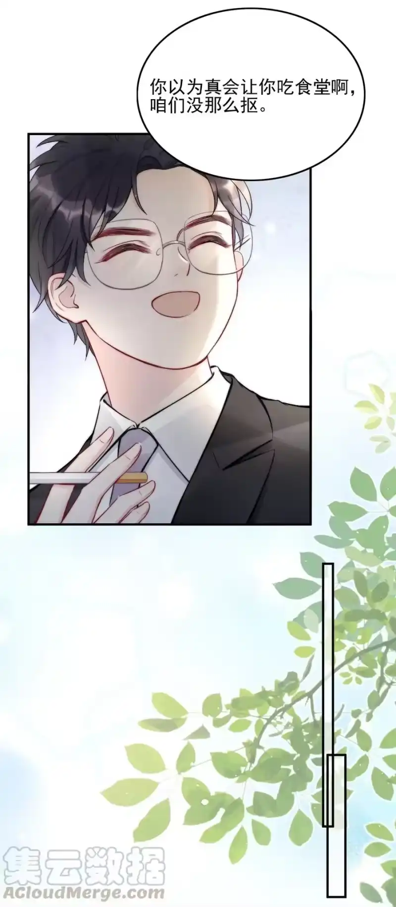 彩虹琥珀_h 003 相遇 第25页