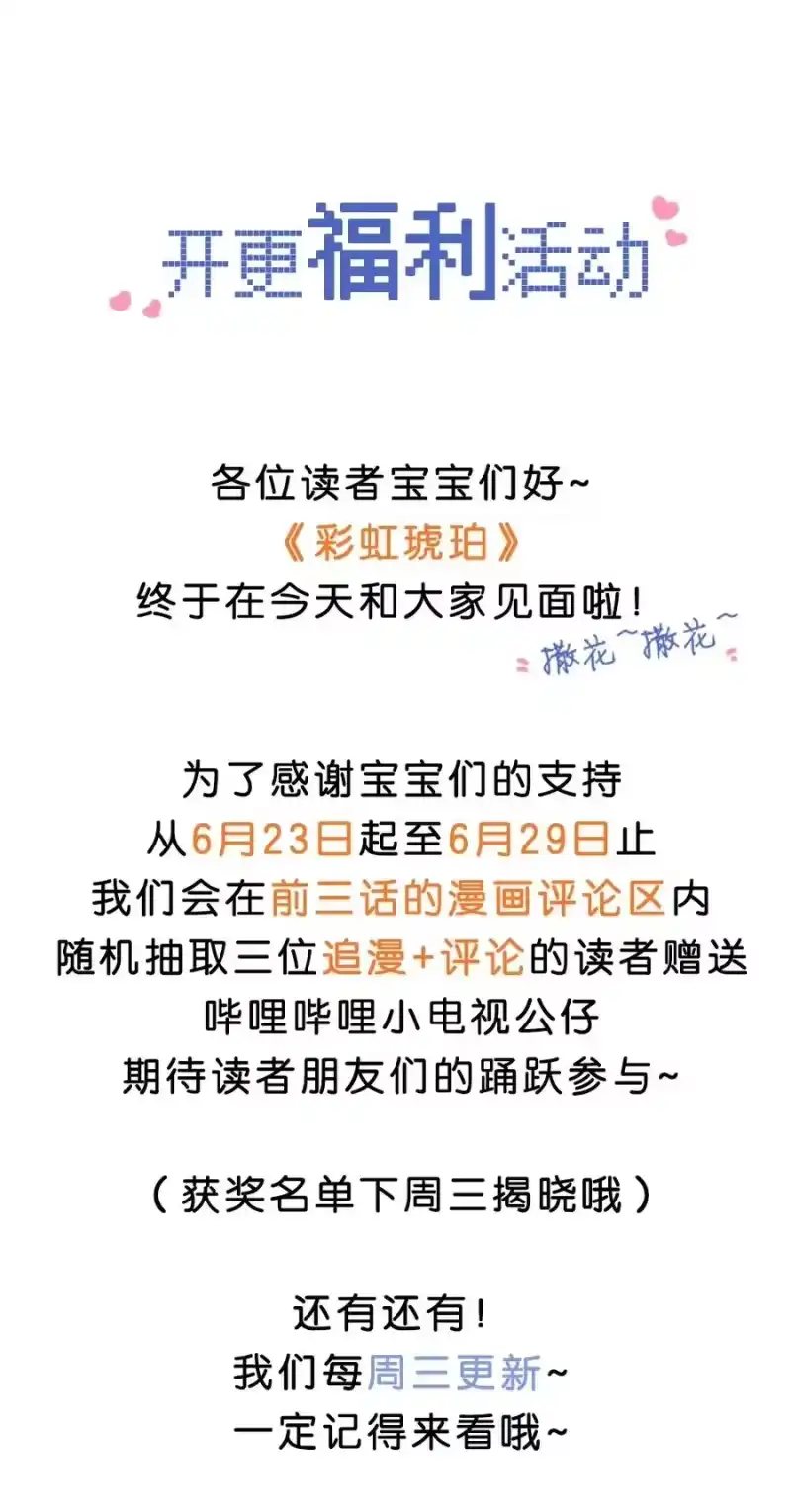 彩虹琥珀_h 003 相遇 第36页