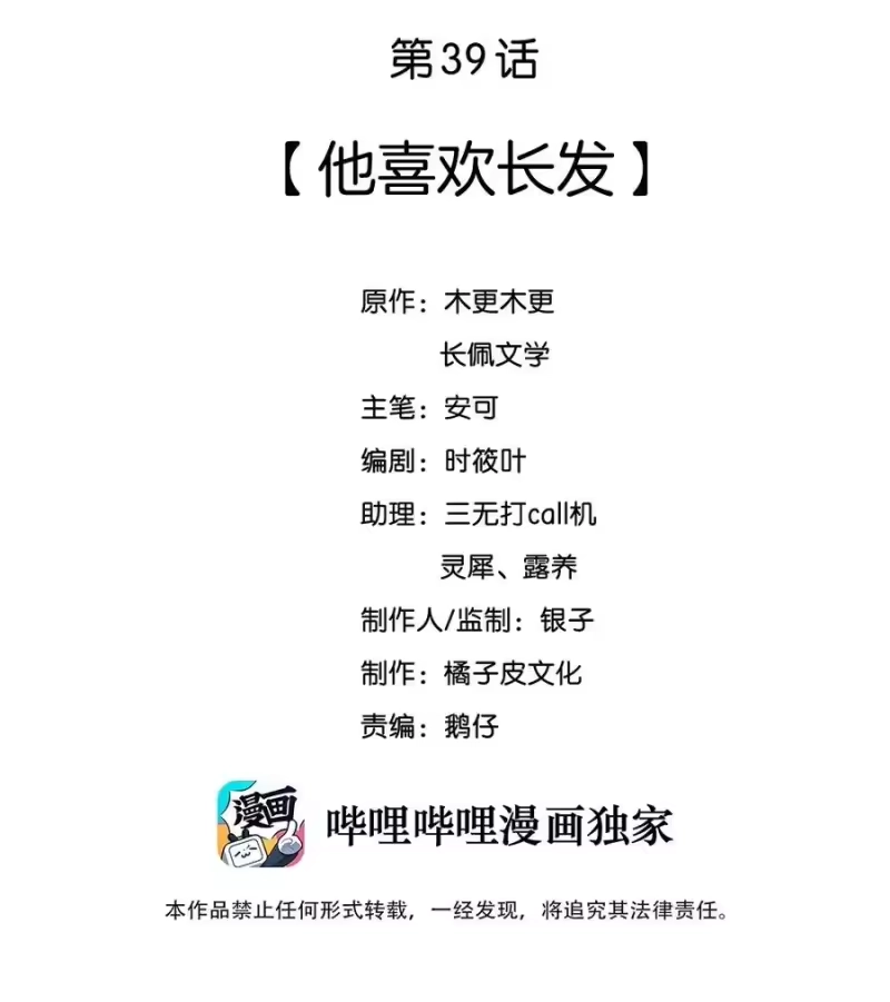彩虹琥珀_h 039 他喜欢长发 第2页