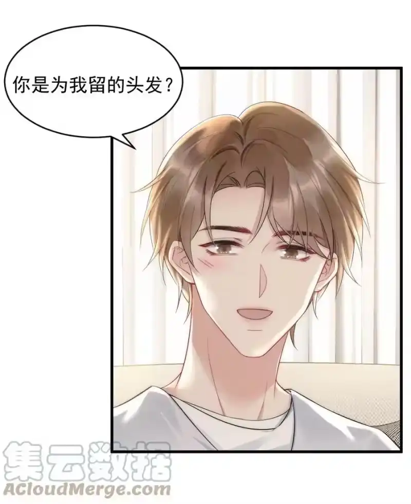 彩虹琥珀_h 040 我是不是很乖？ 第16页