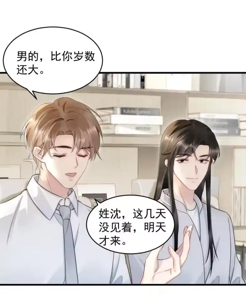 彩虹琥珀_h 040 我是不是很乖？ 第45页
