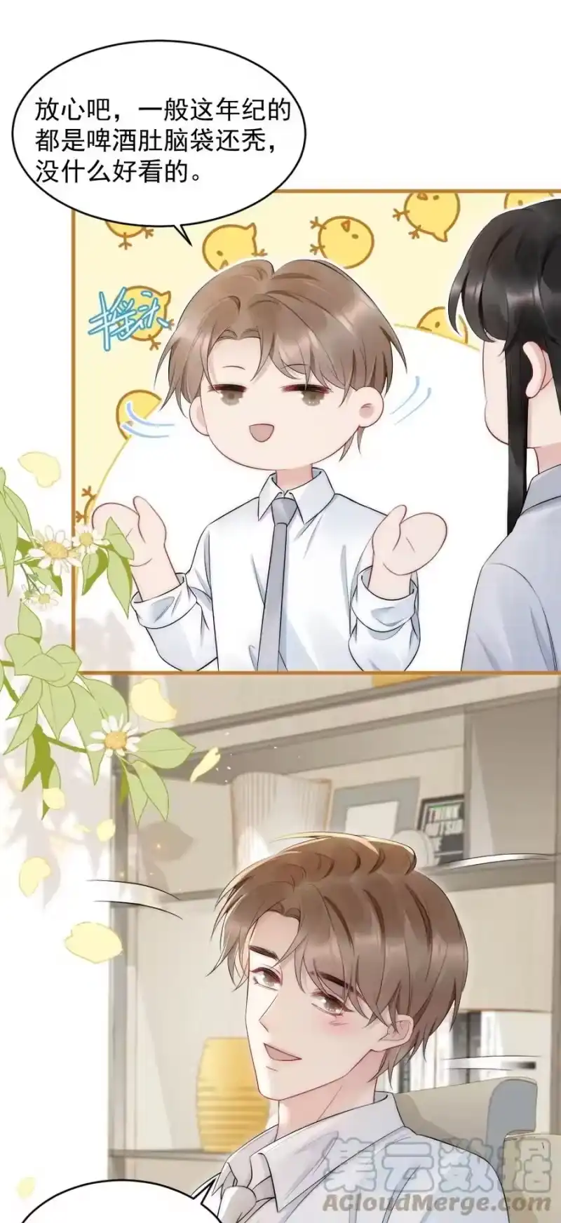 彩虹琥珀_h 040 我是不是很乖？ 第46页