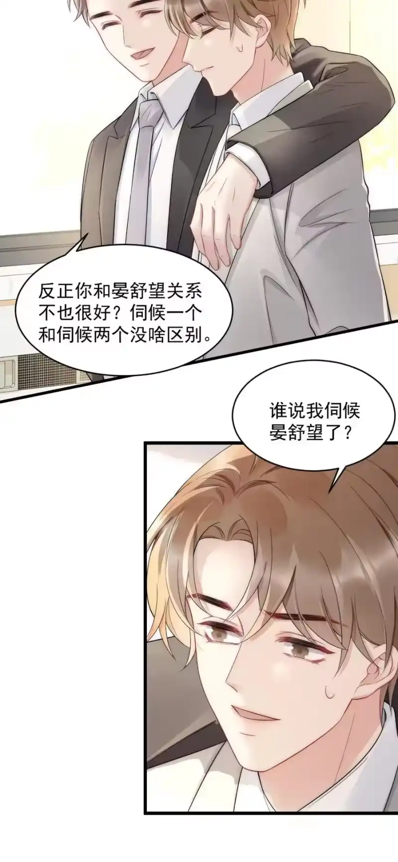 彩虹琥珀_h 041 你是晏舒望 第18页