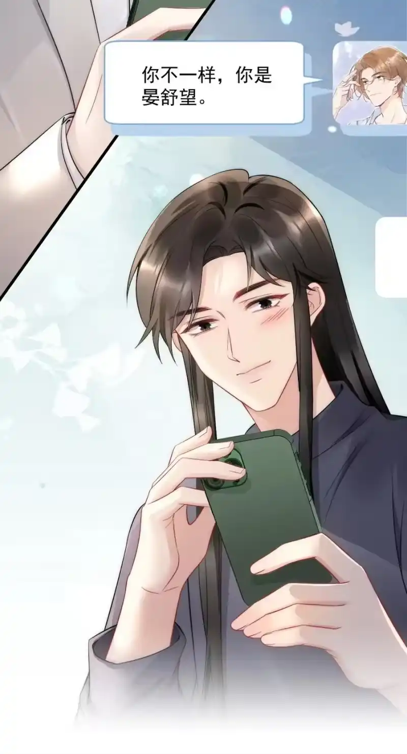 彩虹琥珀_h 041 你是晏舒望 第24页