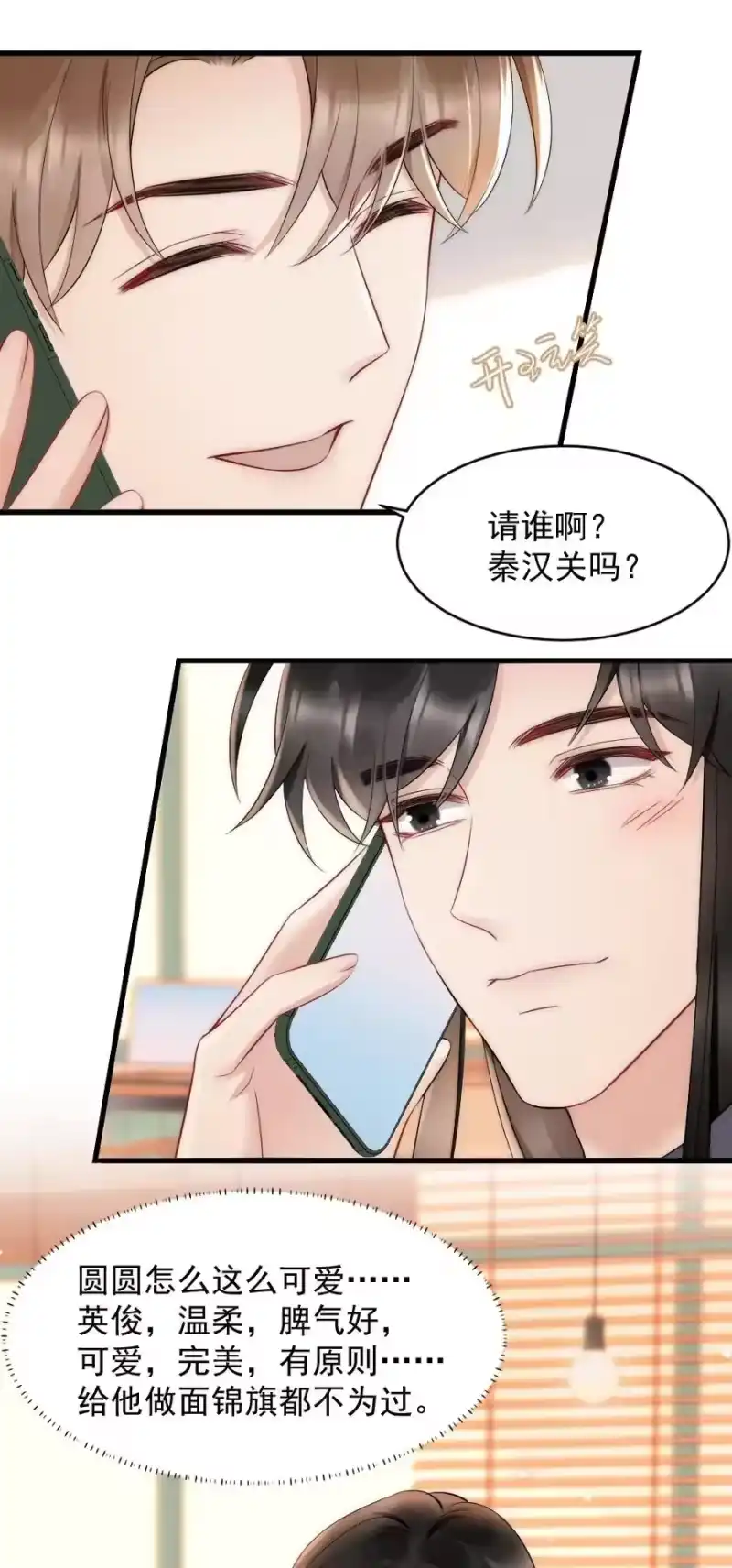 彩虹琥珀_h 042 圆圆，圣诞快乐 第18页