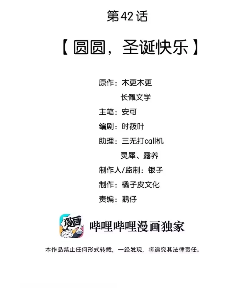 彩虹琥珀_h 042 圆圆，圣诞快乐 第2页