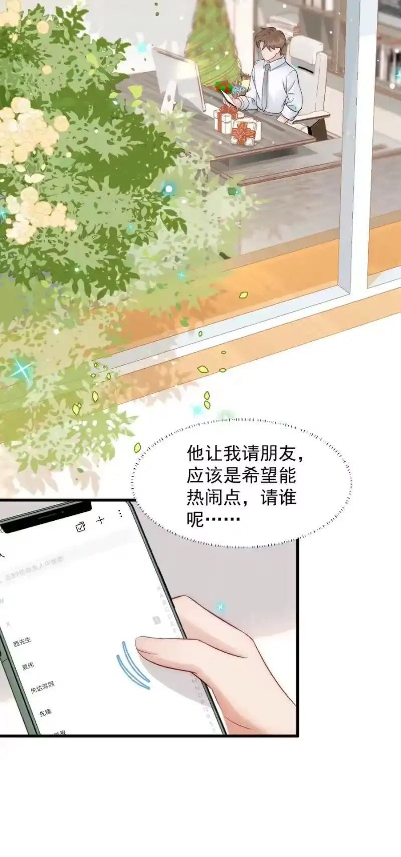 彩虹琥珀_h 042 圆圆，圣诞快乐 第20页