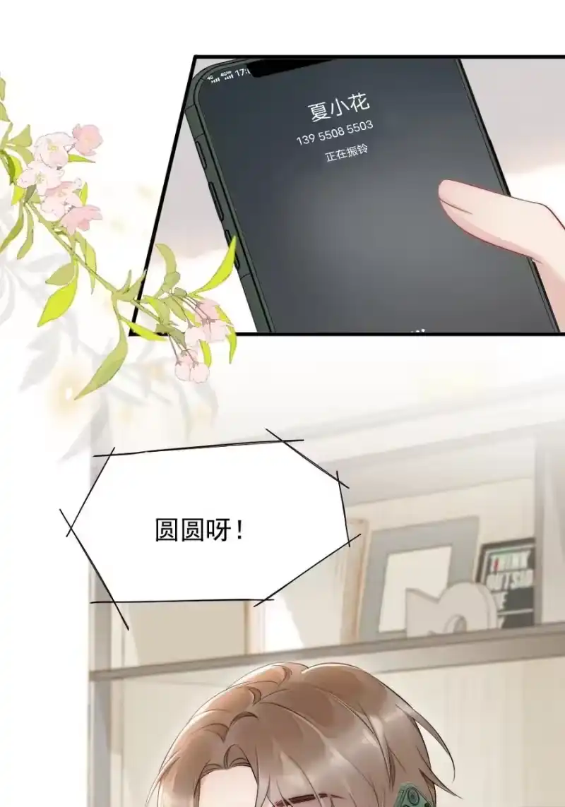 彩虹琥珀_h 042 圆圆，圣诞快乐 第21页