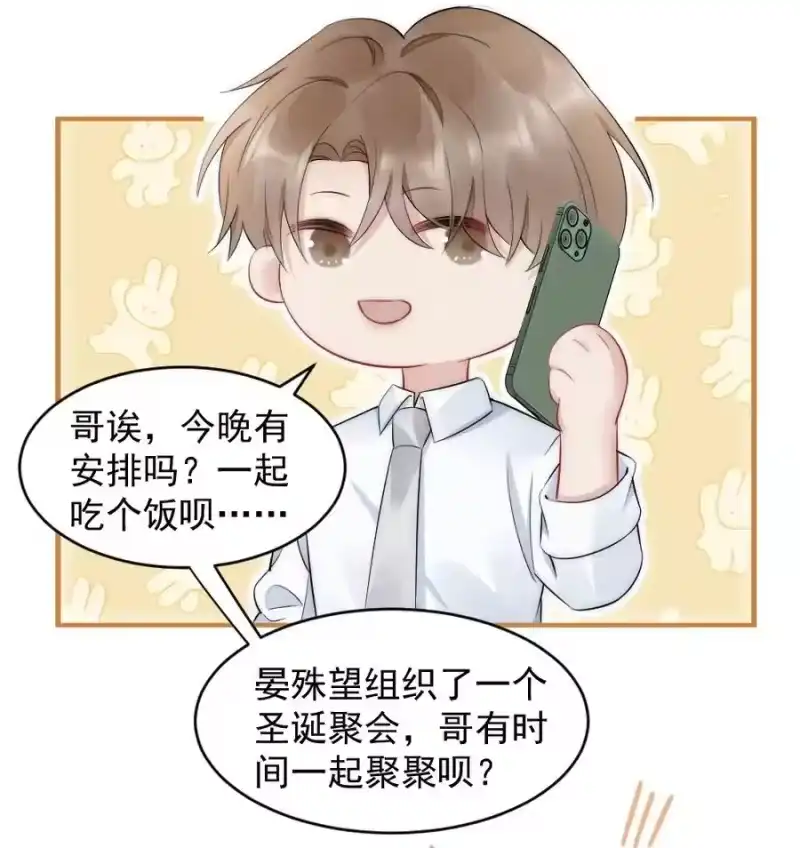 彩虹琥珀_h 042 圆圆，圣诞快乐 第23页
