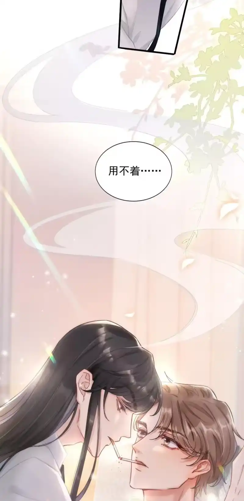 彩虹琥珀_h 004 我来帮你点 第57页