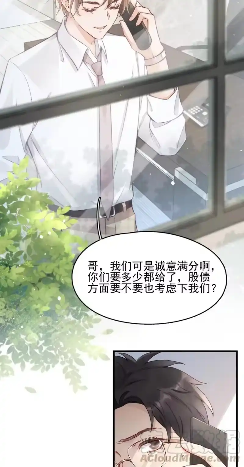 彩虹琥珀_h 005 你在回味谁？ 第22页