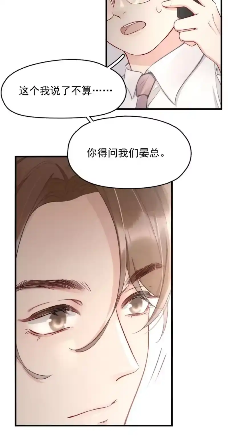 彩虹琥珀_h 005 你在回味谁？ 第23页