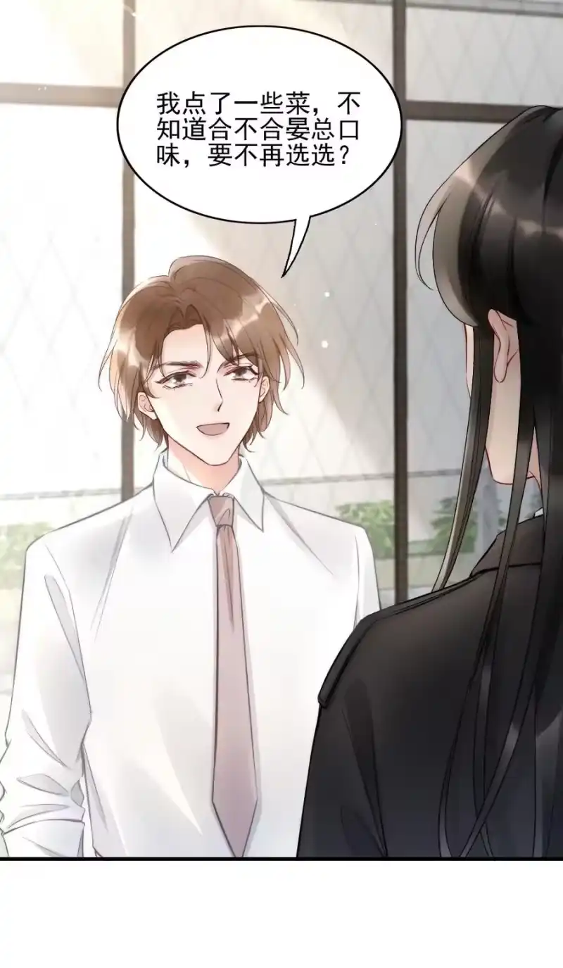 彩虹琥珀_h 005 你在回味谁？ 第36页