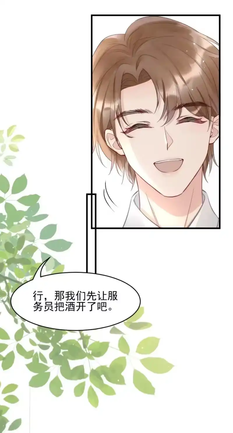 彩虹琥珀_h 005 你在回味谁？ 第38页
