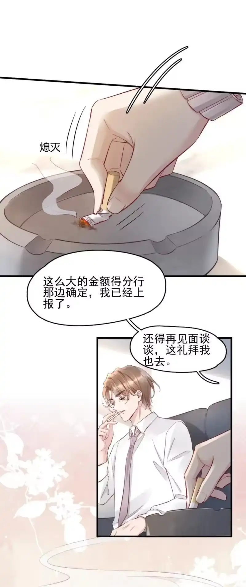 彩虹琥珀_h 005 你在回味谁？ 第9页