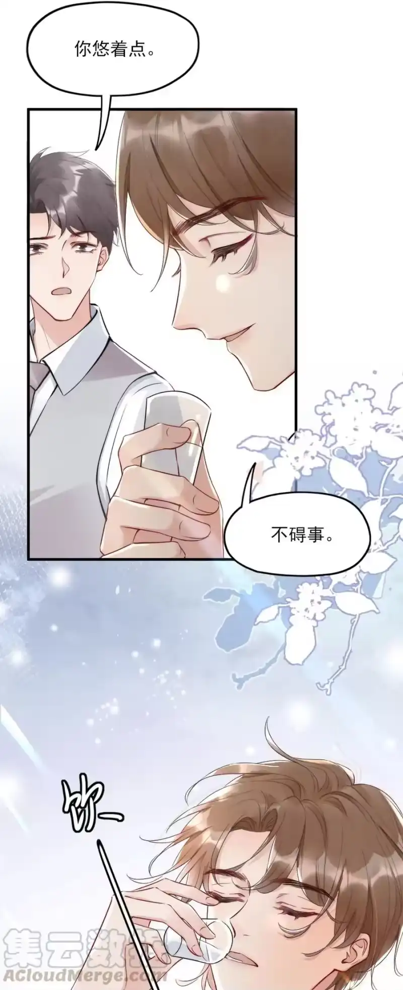 彩虹琥珀_h 006 我好看吗？ 第11页