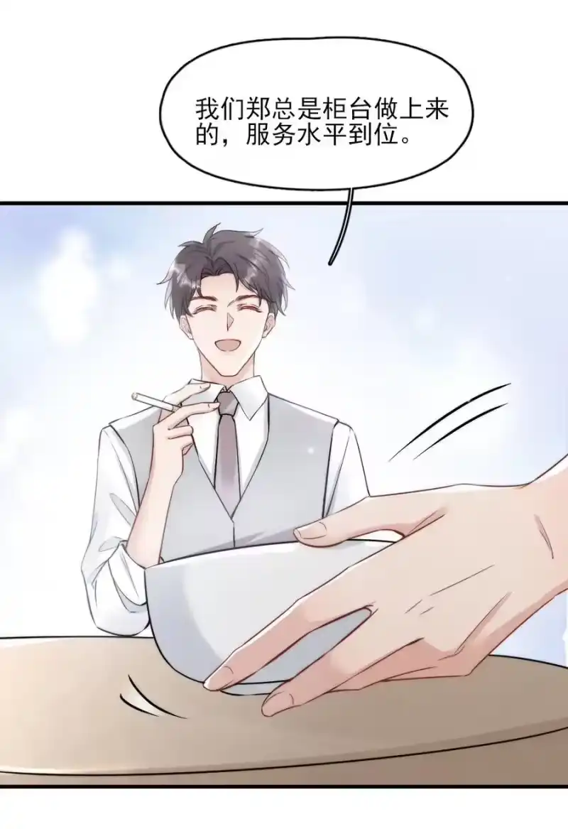彩虹琥珀_h 006 我好看吗？ 第18页