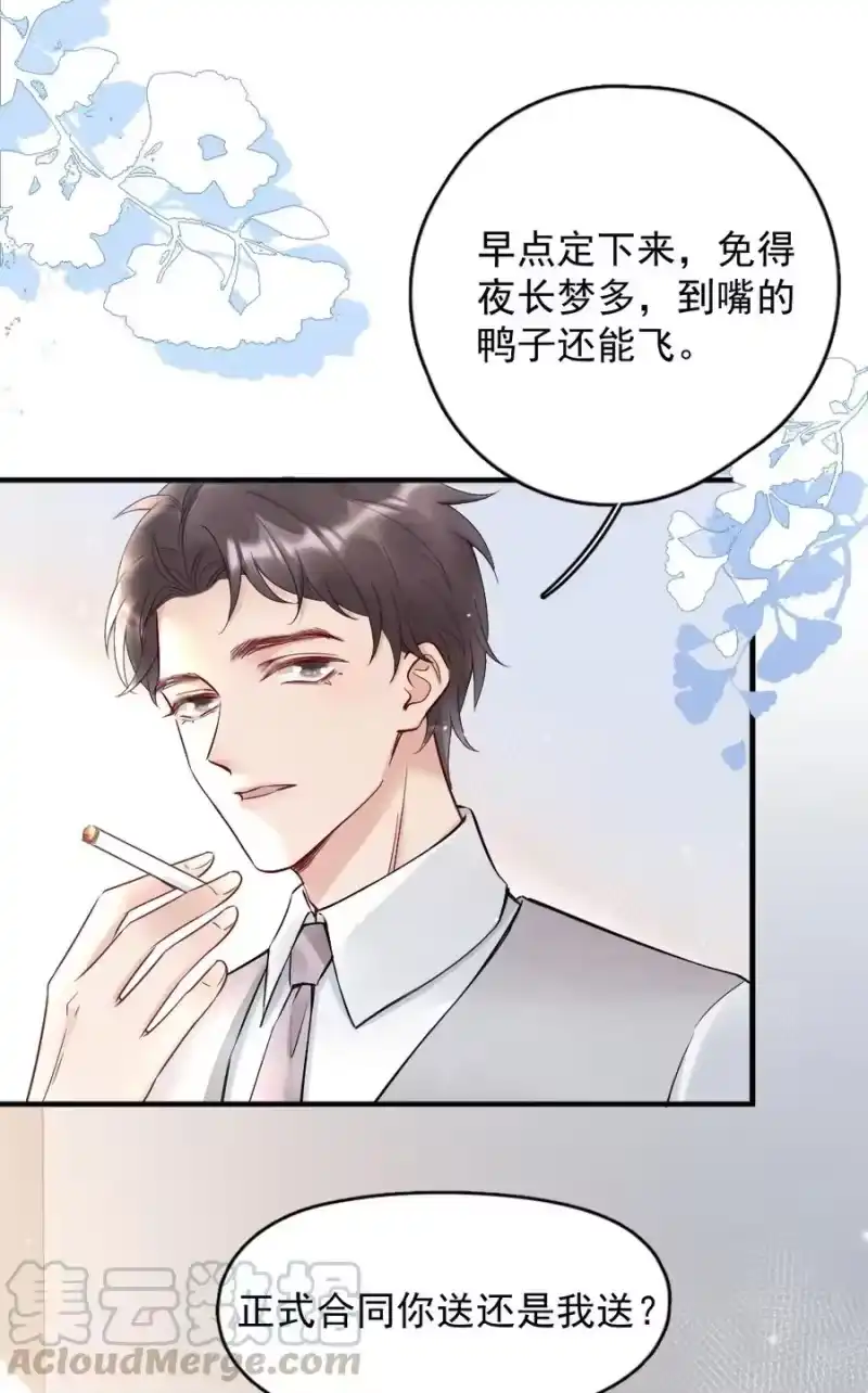彩虹琥珀_h 007 你以为我要做什么？ 第31页