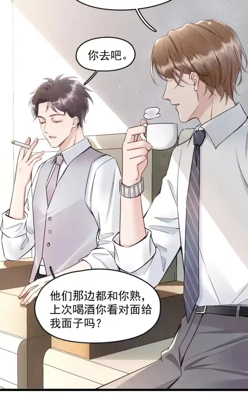 彩虹琥珀_h 007 你以为我要做什么？ 第32页