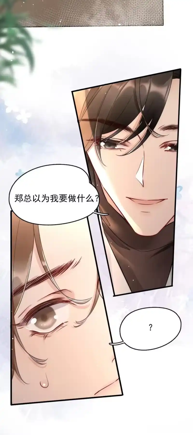 彩虹琥珀_h 007 你以为我要做什么？ 第5页