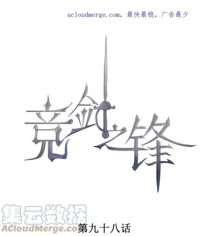 竞剑之锋_h 098 家族聚会 第1页