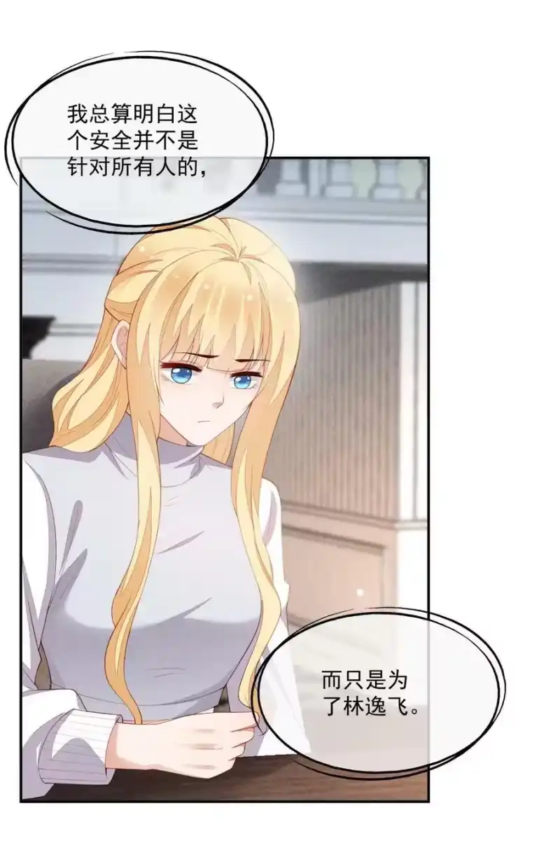 竞剑之锋_h 099 决赛前的赌约 第15页